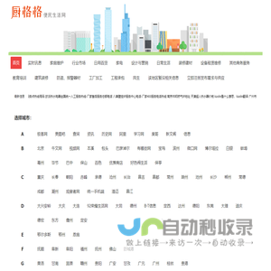 厨格格信息网