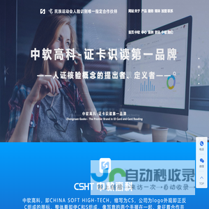 中软高科-身份证阅读器-身份证读卡器-NFC识别身份证-人脸识别-人证核验
