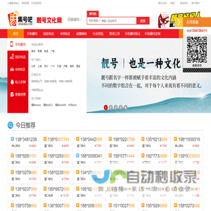 手机靓号网【集号吧】手机号码大全-固话座机号-移动号码-手机号-联通号码-手机卡-手机靓号文化-车牌号-新能源车牌网站-套餐资费介绍!集号吧