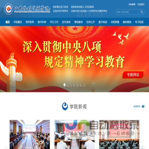 山东水利技师学院