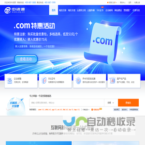 中资源-域名注册_云服务器_虚拟主机_企业邮箱，互联网基础资源一站式服务！
