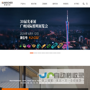 Home-智能电源_驱动电源_调光调色电源_DALI_DALI-2_DT8_蓝牙-Sunricher晟瑞科技